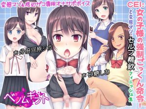 [RE318513] CEI: Girl’s Forced Fap Order! Semen-Swallowing Set