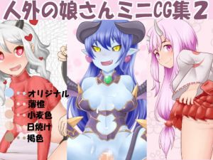 [RE319167] Monster Girls Mini CG Set 2