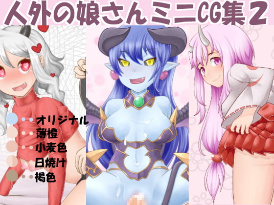 Monster Girls Mini CG Set 2 By Black cat ism