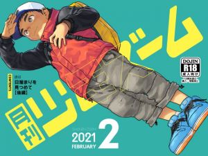 [RE319360] Monthly Shonen Zoom February 2021