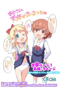 [RJ327954] おじさんに天使が舞い降りた!