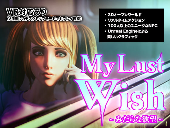 My Lust Wish ~ みだらな欲望 ~ By MyLustWish