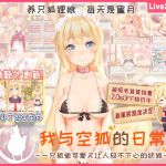 [Live2D] [R18] 我与空狐的日常+ ～完美版 ～[中文版]