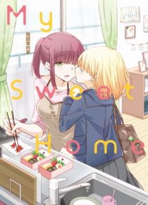 [RJ333840] 【中文】親子百合漫畫合集 『My Sweet Home』我甜蜜的家