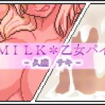 MILK*乙女パイ - 久盛 サキ -