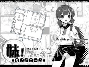 [RJ341999] Imouto! Life ~Monochrome~ (English ver.)