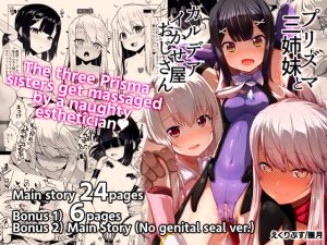 [RJ342713] Prisma three sisters VS Dirty old man of Chaldea