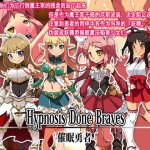 Hypnosis Done Braves --催眠勇者--