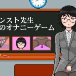 パンスト先生のオナニーゲーム | 连裤袜女教师:自习课自慰游戏 | female teacher with pantyhose: masturbation game in class