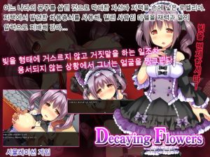 [RJ352459] Decaying Flowers(韓国語版)