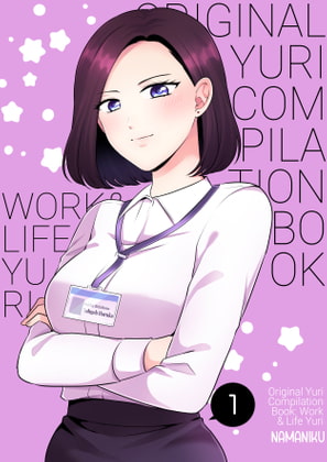 Original Yuri Compilation Book 01 [Work & Life Yuri] By YURI HUB PLUS