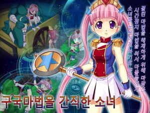 [RJ359696] 【시간정지 RPG】구국마법을 간직한 소녀