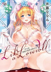 [BJ488658] Like a Lovedoll～所以說、無論什麼要求都可以～