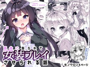 [RJ355836] 【韓国語版】百合に告られて女装プレイさせられる話