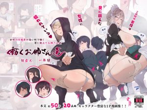 [RJ365120] 【繁体中文版】この町の男性は男に飢えた女性に狙われている!! 働くお姉さん達 社会人一年目