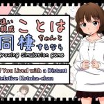 [ENG Ver.] If You Lived with a Distant Relative Kotoha-chan