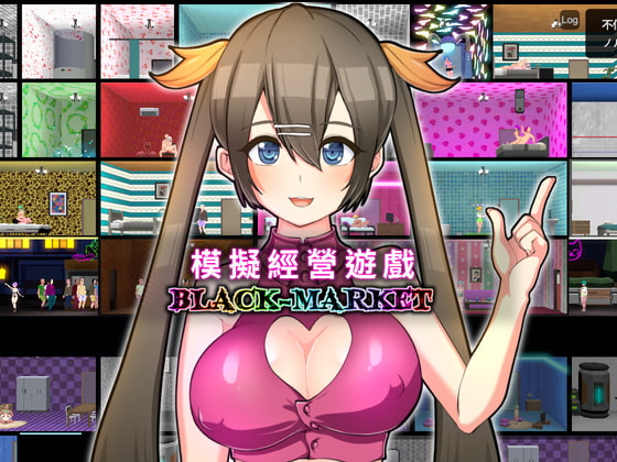 【繁體版】Black Market By E-made+