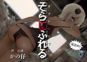 [RJ361543] Ogtselyft オグトセリフト 可̶愛̶い̶あ̶の̶娘̶の̶お̶家̶に̶行̶っ̶て̶ア̶ナ̶ル̶を̶好̶き̶放̶題̶犯̶し̶て̶抱̶き̶合̶っ̶て̶眠̶っ̶て̶ち̶ゅ̶っ̶ち̶