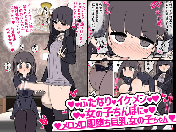 [ENG Ver.] Handsome Futanari Insta-corrupts With Her Big Dick By Translators Unite