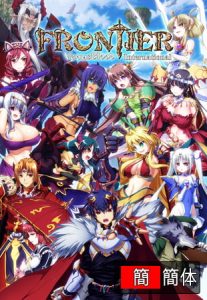 [VJ015153] VenusBlood FRONTIER International 中国語版 R-18版