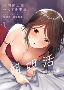 [BJ522488] 姐姐活 -被她包養- 1