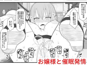 [RJ383581] 【繁体中文版】お嬢様と発情催眠