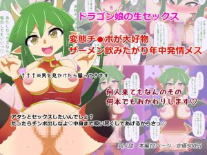 [RJ385527] 【英語版】ドラゴン娘の生セックス