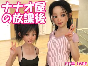 [RJ382804] ナナオ屋の放課後 (nanao-ya’s after school)