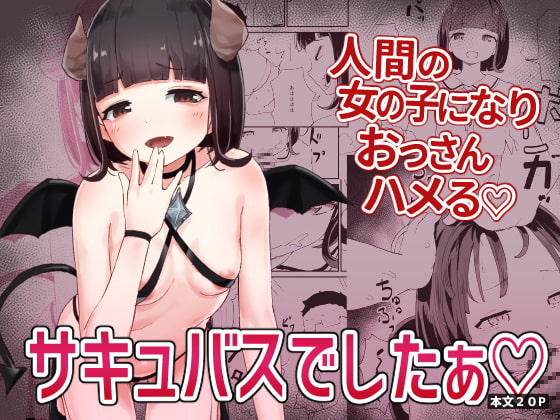 [ENG Ver.] Succubus Plays a Prank on a Human Man! By Translators Unite