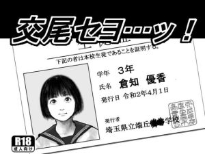 [RJ387372] 【繁体中文版】交尾セヨ…ッ!