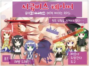 [RJ390310] 서큐버스 테이머