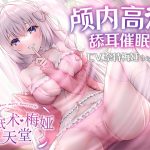 [简中台本PDF单独贩卖版]【舔耳催眠ASMR】催眠术·梅娅天堂【KU100高音质】