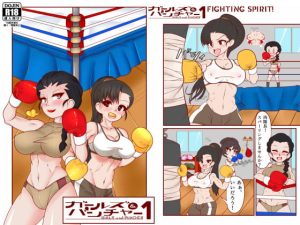 [RJ399036] ガールズ&パンチャー 1 – Fighting Spirit!