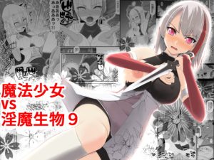 [RJ383068] [ENG Ver.] Magical Girl VS Lewd Creatures 9