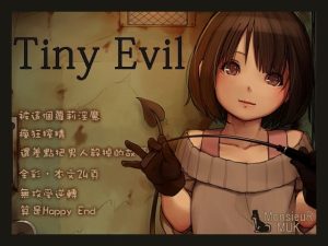 [RJ400916] Tiny Evil （繁體中文版）