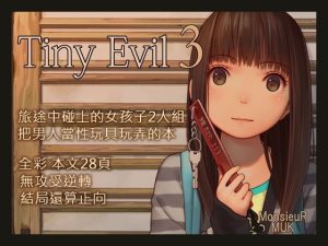 [RJ400919] Tiny Evil 3 （繁體中文版）