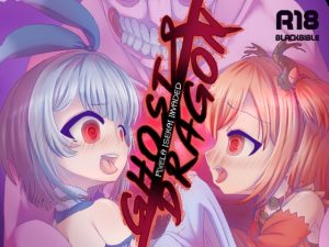 [RJ406911] Ghost & Dragon : P***la Isekai Invaded