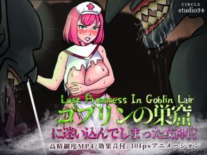 [RJ409604] Lost Priestess In Goblin Lair