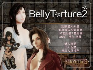 [RJ415076] 【中文版】BellyTorture2