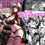 【繁体中国語】Seed of the Dead:Sweet Home ～It's a Fucking Great day～