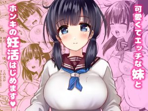 [RJ434137] 【繁体中文版】正妻力の高い7つ下の妹と既成事実をつくる本