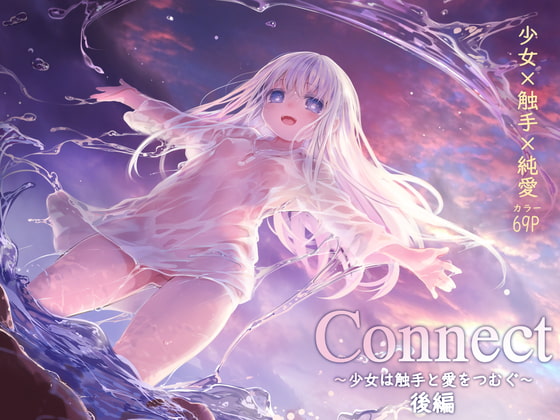 【韓国語版】Connect-少女は触手と愛をつむぐ- 後編 By Translators Unite