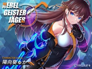 [RJ392812] Nebel Geisterjäger ~ 始まりの子羊