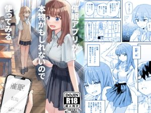 [RJ433223] 【繁体中文版】催眠アプリが本物かもしれないので使ってみる