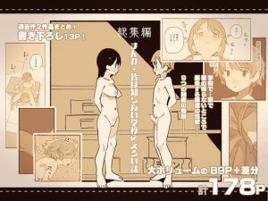 [RJ434113] 【繁体中文版】総集編・皆は知らない学校のえろい話