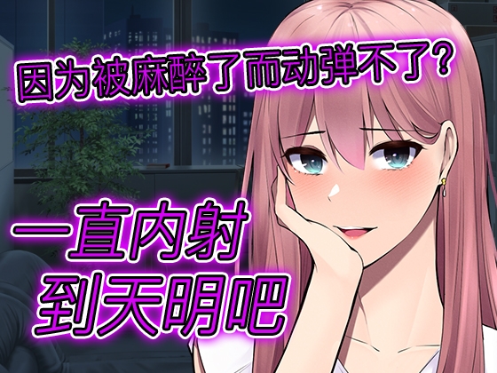 【台本公开】被病娇牙医麻醉全身无法动弹,疯狂内射一整晚 By Yandere Voice