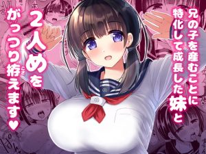 [RJ439941] 【繁体中文版】妊孕性の高い7つ下の妹と2人めを拵える本