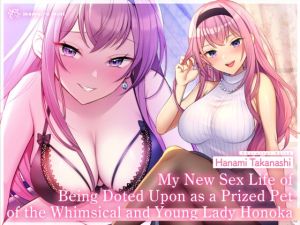 [RJ01003377] 【ENG Ver.】My New Sex Life of Being Doted Upon as a Prized Pet of the Whimsical and Young Lady Honoka【Lewd Affection|Sweet Moans】