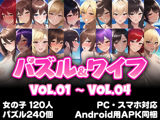 パズル&ワイフ VOL.05 セット販売 By WhaleSS