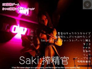 [RJ01012863] Sakiー搾精官3D